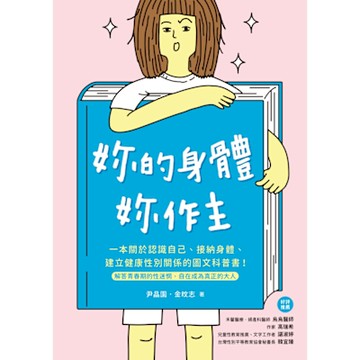 妳的身體，妳作主！_Readmoo 讀墨電子書
