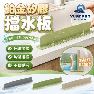 【防溢出邊框🏆不輕易變形】擋水條 洗手台 矽膠水槽擋水板 鉑金矽膠材質 水槽擋水板 水槽