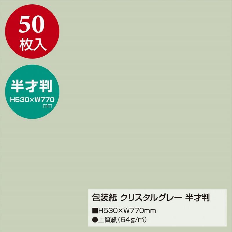 ササガワ 包装紙 クリスタルグレー 半才判 49-1206 ラッピングペーパー 包装紙  包装紙 平判