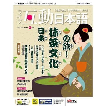 Live互動日本語 04月號/2024 第88期_Readmoo 讀墨電子書