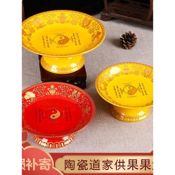 道家果盤神壇供太上老君祖師紅黃水果盤太極八卦圖案供盤擺件用品
