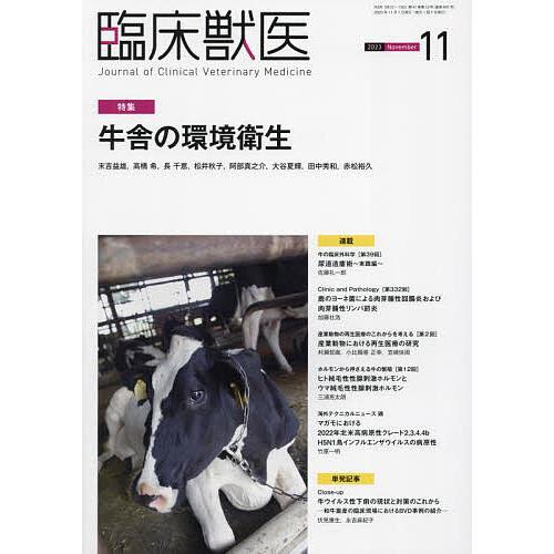 臨床獣医 2023年11月号