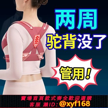 {台灣公司貨 可打統編}駝背矯正器帶女士成年隱形矯姿帶開肩美背兒童防駝張雨綺同款神器