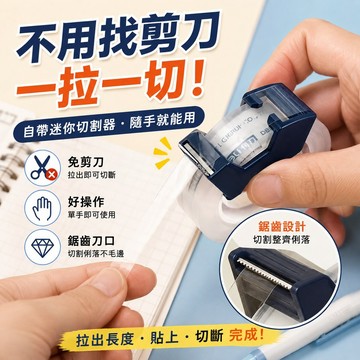 透明膠帶 隱形膠帶 膠帶+切割器套裝 紙膠帶切割器 透明文具膠帶套裝 易撕膠帶 高透明膠帶 便攜 學生文具 辦公用品