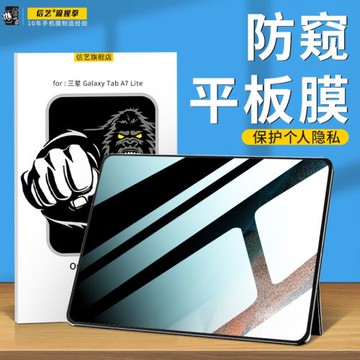 適用于三星TabA7lite平板電腦三星TabA7lite防窺膜galaxy防偷窺保護防摔抗指紋samsung貼膜TabA7lite保護膜