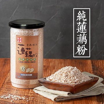 【 展榮商號 白河蓮藕粉 】藕粉丸子 純手工蓮藕粉 無添加 純蓮藕粉 傳統蓮藕粉 無麩質 產銷直營 自產自銷 實體店面