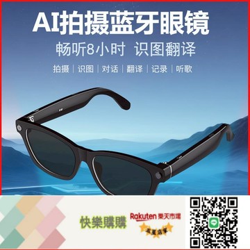 快樂購購??AI拍攝翻譯智能藍牙眼鏡可定制配變色近視墨鏡有度數500W長續航
