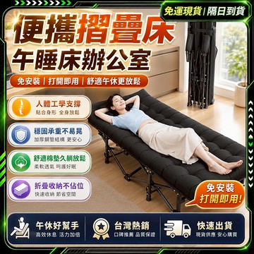 隔日達+免運✨輕巧收納 午休折疊床✨堅固承重 單人折疊床 午睡床 午睡椅 懶人床 折疊沙發床 折疊躺椅 摺疊沙發床沙發床