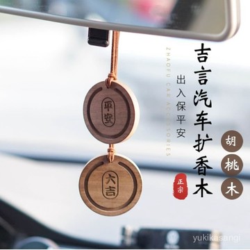 🌟臺灣48H出🌙免運+發票 輕奢擴香木車載掛件吊墜車飾中控臺香薰實木車掛平安臥室衣櫃掛包 擴香木 汽車香氛 車內擴香 M