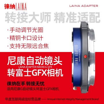 徠納尼康F轉GFX轉接環 出口可調版適用AIS AI G鏡頭轉富士中畫幅