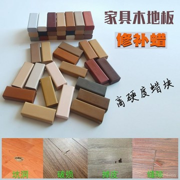 💥在臺24H💥複閤木地闆修補蠟條硬質蠟塊高硬度修復蠟筆傢俱木門坑洞縫隙填充