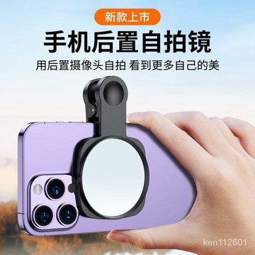 💥隔日到貨💥手機後置自拍鏡神器反光帶夾子收納盒不傷手機便攜通用後鏡頭自拍鏡拍照神器 後置自拍神器 天空之鏡後置自拍神器