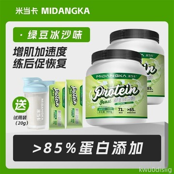米當卡酵母蛋白粉綠豆沙味室內訓練健身增肌進階訓練突破瓶頸必備