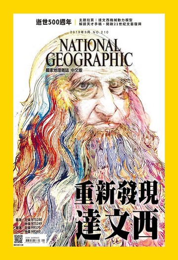【電子書】國家地理雜誌2019年5月號