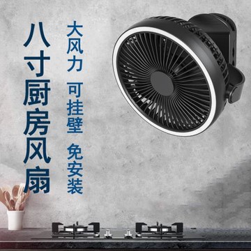 8寸廚房風扇免打孔掛壁風扇衛生試衣間掛鉤吊扇手機遙控充電風扇