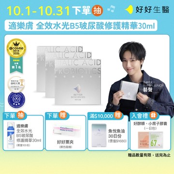 【好好生醫】燕窩酸益生菌 白晝光版 3盒組｜品牌旗艦館 SUPER JUNIOR 藝聲代言 益生菌 理科太太