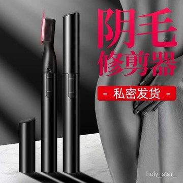 🔥熱賣好物🔥電動剃毛器男女士私處神器肛毛眉毛腿毛腋下脣毛臉部全身修剪器男