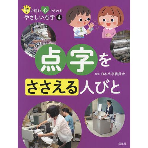 手で読む心でさわるやさしい点字