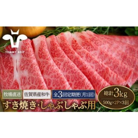 ふるさと納税 佐賀県産和牛 すきやき・しゃぶしゃぶ用スライス 1kg（500g×2パック）ロース・モモ・バラ【有限会.. 佐賀県白石町