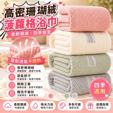 隔日達🍑菠蘿珊格瑚絨浴巾 嬰兒浴巾  吸水快幹 新生兒浴巾 柔軟浴巾 無熒光劑不掉毛浴巾 寶寶洗澡家用可裹浴巾 男女通用