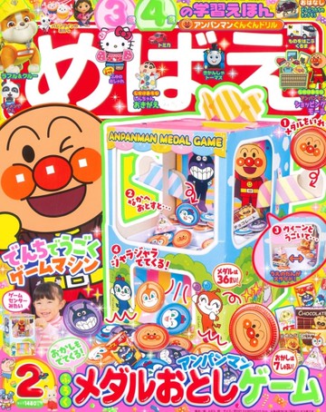 快樂遊戲讀本 2月號/2026─附麵包超人推錢幣遊戲組