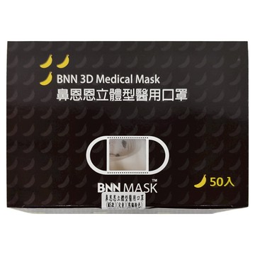 BNN MASK 鼻恩恩 兒童立體醫用口罩 MS款  熊貓粉色  50片  1盒