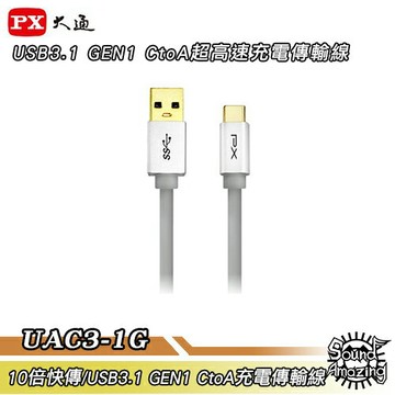PX大通 UAC3-1G【100公分】USB3.1 Type-C to A充電傳輸線｜APP 4%回饋