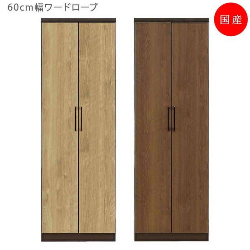 ワードローブ 服吊り 完成品 おしゃれ 幅60cm チェスト 収納 ...