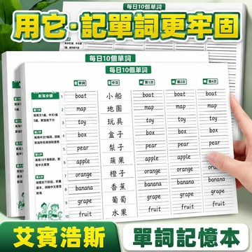 艾賓浩斯記憶曲線單詞本 單字卡 單字記憶本 單詞記憶本 單字本 背單字 背單詞 英文單字本 單字筆記本