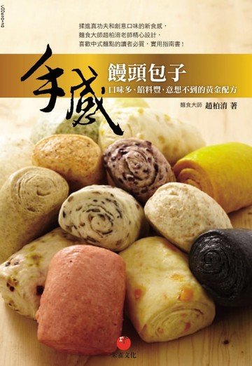 【電子書】手感饅頭包子
