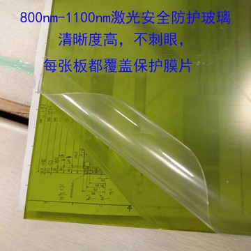 激光防護板激光防護玻璃濾光吸收擋板光學試驗定制980nm1064nm