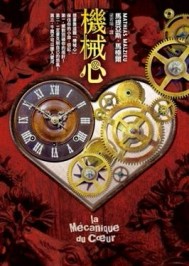 機械心[二手書_普通]
