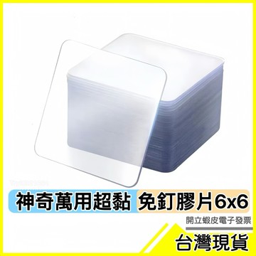 🇹🇼現貨附發票✅神奇免釘膠片 雙面膠 無痕貼 三秒膠 快乾膠 汽車膠 車用雙面膠 壓克力膠 強力膠帶 無痕膠，免釘膠片
