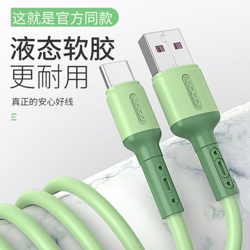 液態硅膠數據線適用于TYPE-C手機充電線液態軟膠2A快充線現貨批發鑫弘-3C數碼