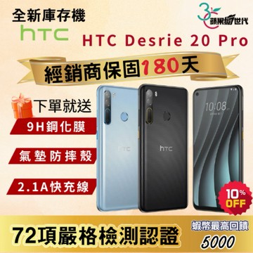 《10倍蝦幣+含稅附發票》HTC｜Desrie 20 Pro｜6+128｜手機