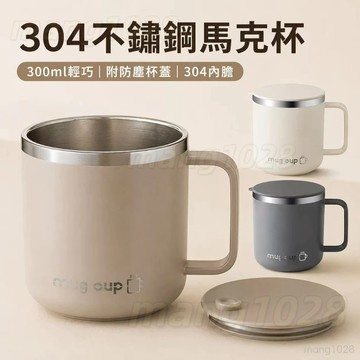 304不鏽鋼馬克杯 帶蓋水杯 400ml 辦公室咖啡杯 家用茶杯 學生杯 防塵杯