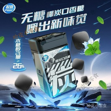 🔥哈皮 免運 🔥【維C椰炭】無糖口香糖椰炭維C清新口氣糖果隨身攜帶零食木糖醇薄荷味糖瓶裝1