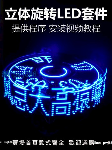 【品質高 價格低】POV立體旋轉LED顯示屏套件電子DIY焊接單片機制作時鐘TJ-56-115A