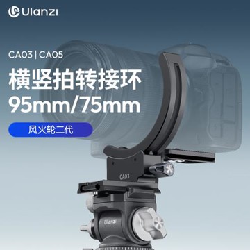Ulanzi優籃子CA03風火輪二代橫豎拍鏡頭環相機豎屏快速切換轉接環