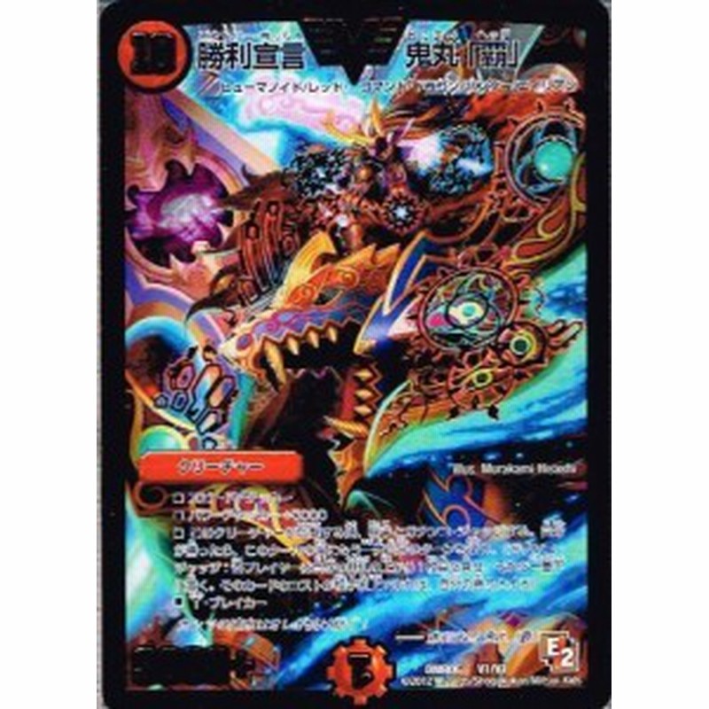 デュエルマスターズ 勝利宣言 鬼丸 覇 ビクトリーカード Dmr06 V 中古品 通販 Lineポイント最大1 0 Get Lineショッピング