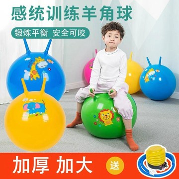 🌸賣家嚴選🌸新款加厚羊角球 锻炼平衡 幼兒園感統訓練 運動器材 防爆耐磨蹦蹦球 戶外感統球