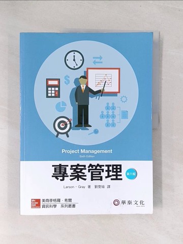 【書寶二手書T1／大學商學_Y3B】專案管理_6/e_Erik W. Larson