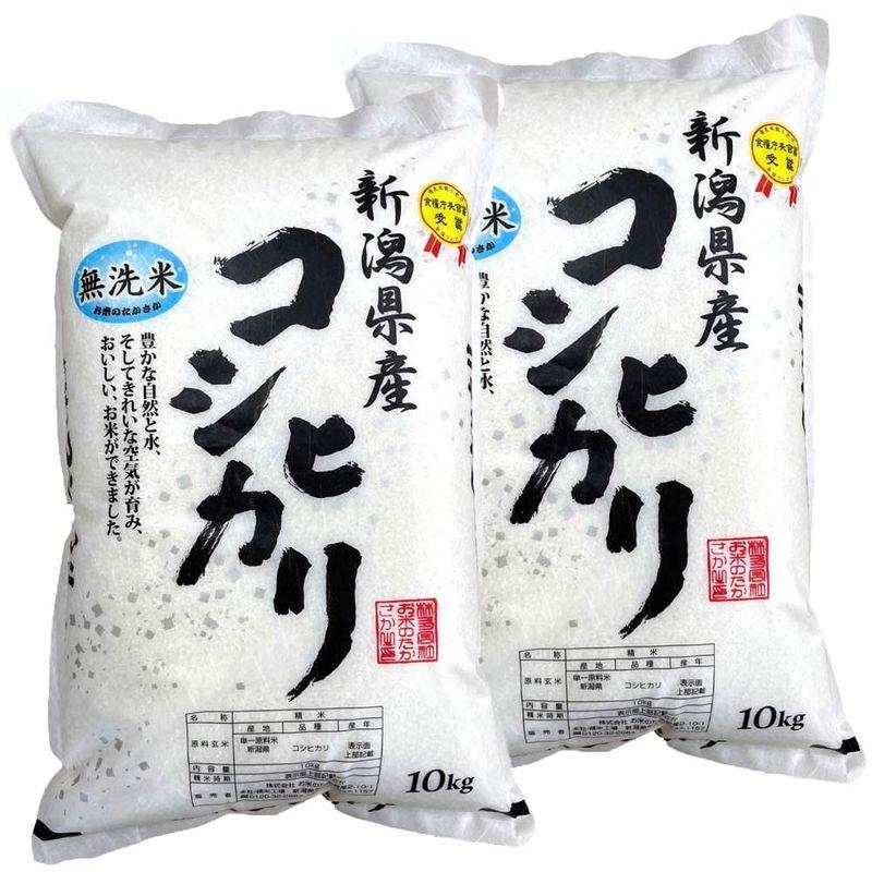 新米 新潟県産コシヒカリ 無洗米 (20kg(10kgx2))令和4年産の 新米 新潟県産コシヒカリ 無洗米 (20kg(10kgx2))令和4年産