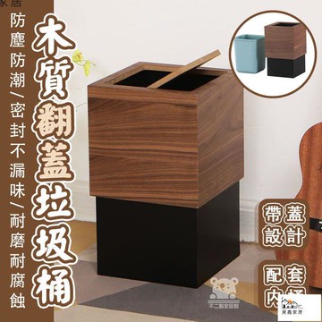 公司貨 可開發票 【免運 實木垃圾桶】功能垃圾桶 輕奢木質垃圾桶 家用客廳臥室垃圾桶 客廳垃圾桶 酒店帶蓋垃圾桶 紙簍垃圾筒工廠現貨直銷 店長新品推薦 全館八折 售後保障 5h830