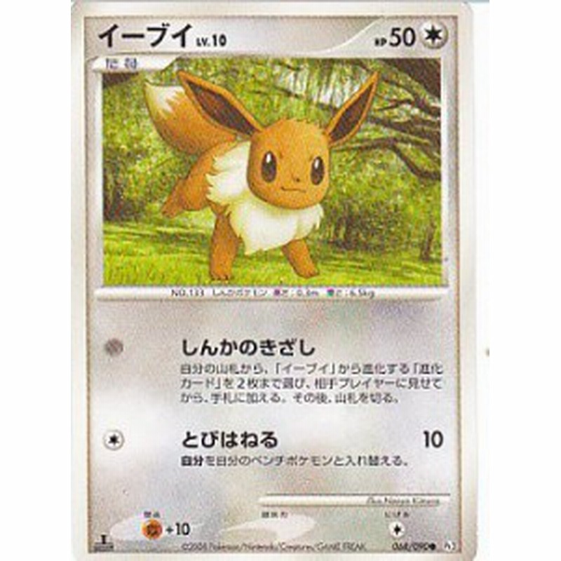 イーブイ Lv 10 ポケモンカードゲーム 時の果ての絆収録カード Pt2 068 ア 中古品 通販 Lineポイント最大1 0 Get Lineショッピング