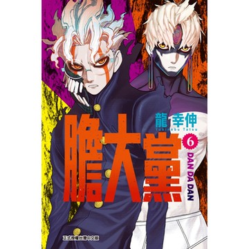 膽大黨 (6)_Readmoo 讀墨電子書