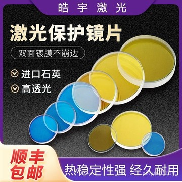 💥在臺24H💥100片激光保護鏡片182進口石英202激光焊機27941切割機305