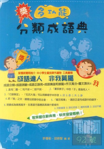 五南多功能分類成語典
