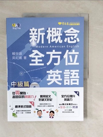 【書寶二手書T7／語言學習_ZKA】新概念全方位英語-中級篇_賴世雄