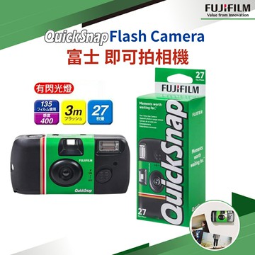 【eYe攝影】現貨 FUJIFILM 富士 拋棄式相機 傻瓜相機 即可拍 負片 ISO 400 旅行 街拍 內置閃光燈